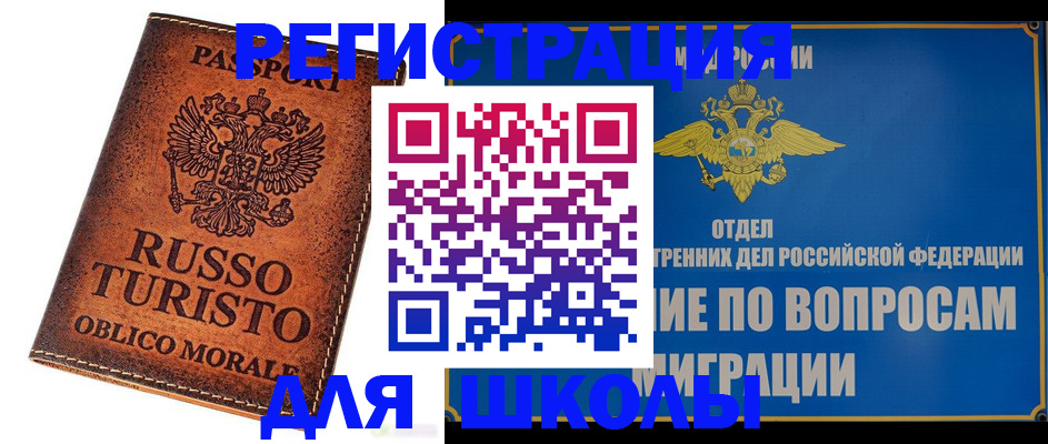 временная регистрация 2025 в Чебаркуле