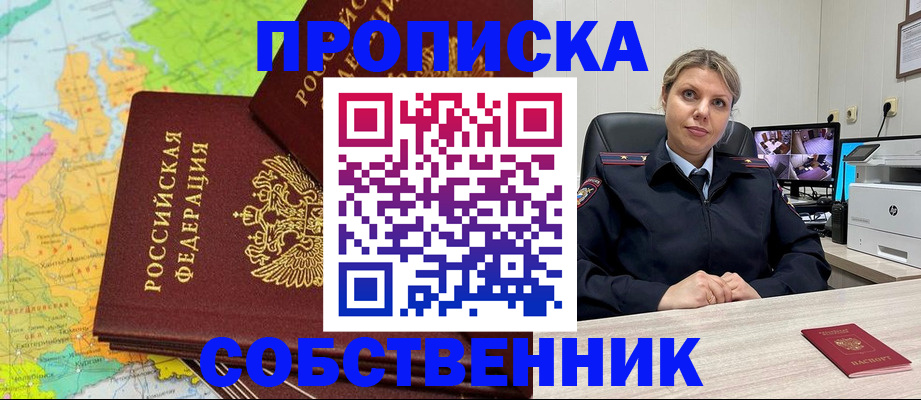 прописка гарантия в Чебаркуле