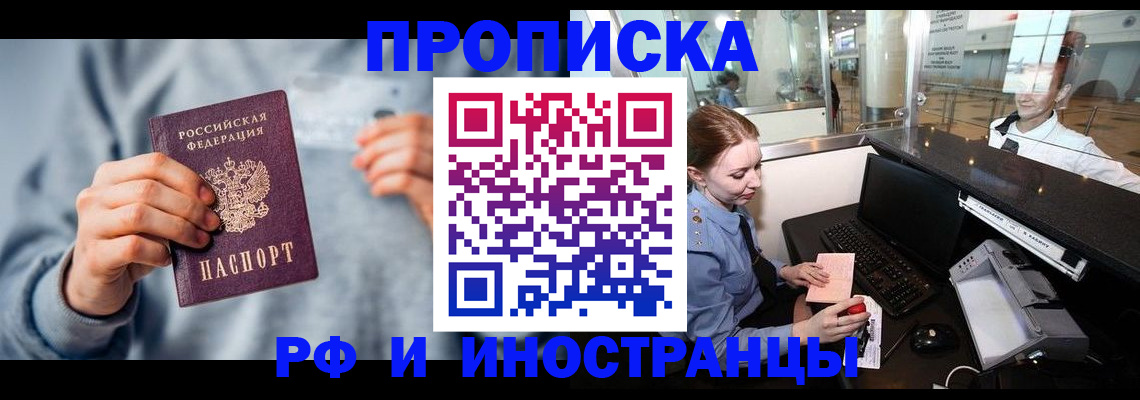 прописка штамп в Чебаркуле