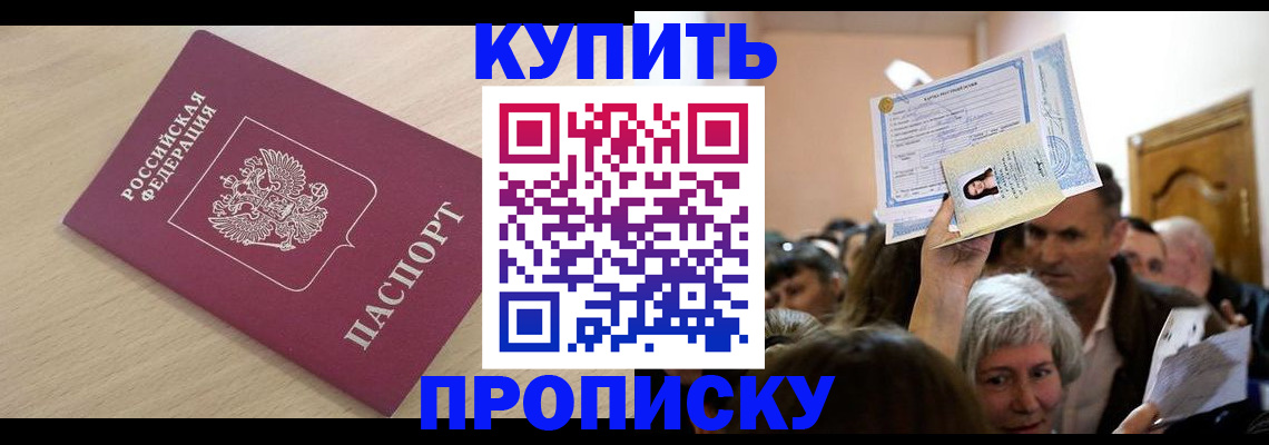 прописка штамп в Чебаркуле