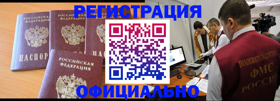 где прописаться в Чебаркуле