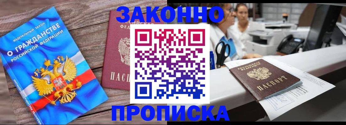 купить прописку в Чебаркуле